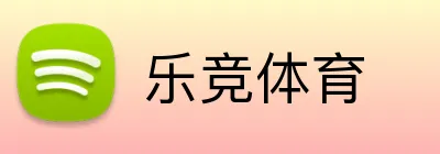 乐竞体育 logo